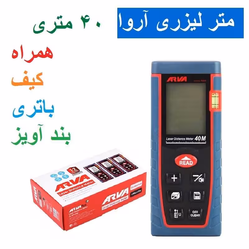 متر لیزری 40 متری  آروا مدل 4664 اروا  با کیف و باتری و بند