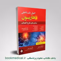 اصول طب داخلی هاریسون مغز و اعصاب 2022