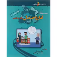 کتاب آمار و احتمال یازدهم ریاضی تست انتشارات خوشخوان