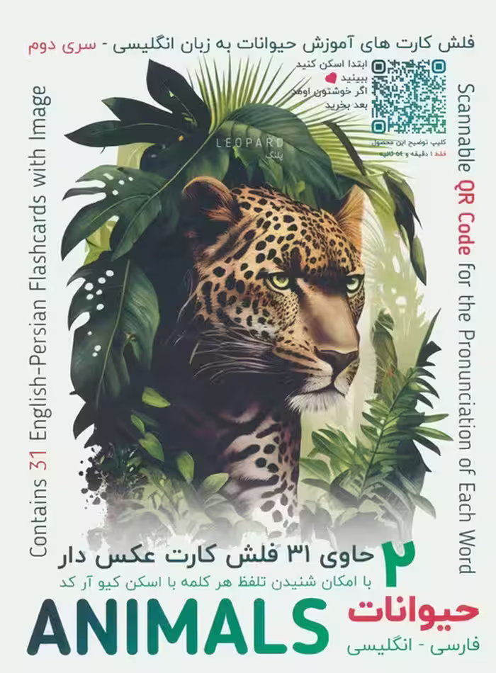 فلش کارت های آموزش زبان انگلیسی 2 (حیوانات:ANIMALS)،(2زبانه،باجعبه) - ناشربوک | خرید آنلاین کتاب