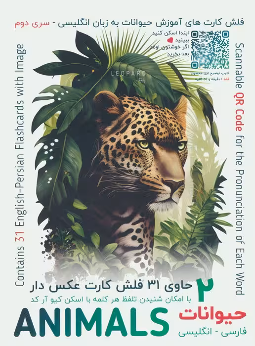 فلش کارت های آموزش زبان انگلیسی 2 (حیوانات:ANIMALS)،(2زبانه،باجعبه) - ناشربوک | خرید آنلاین کتاب