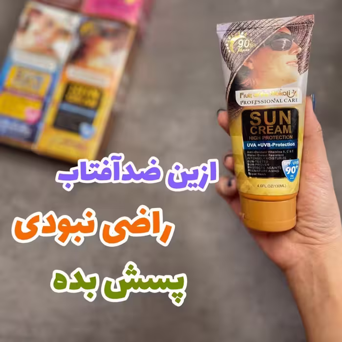 ضد آفتاب وکالی بی رنگ با spf90 (آرایشی شین بیوتی)