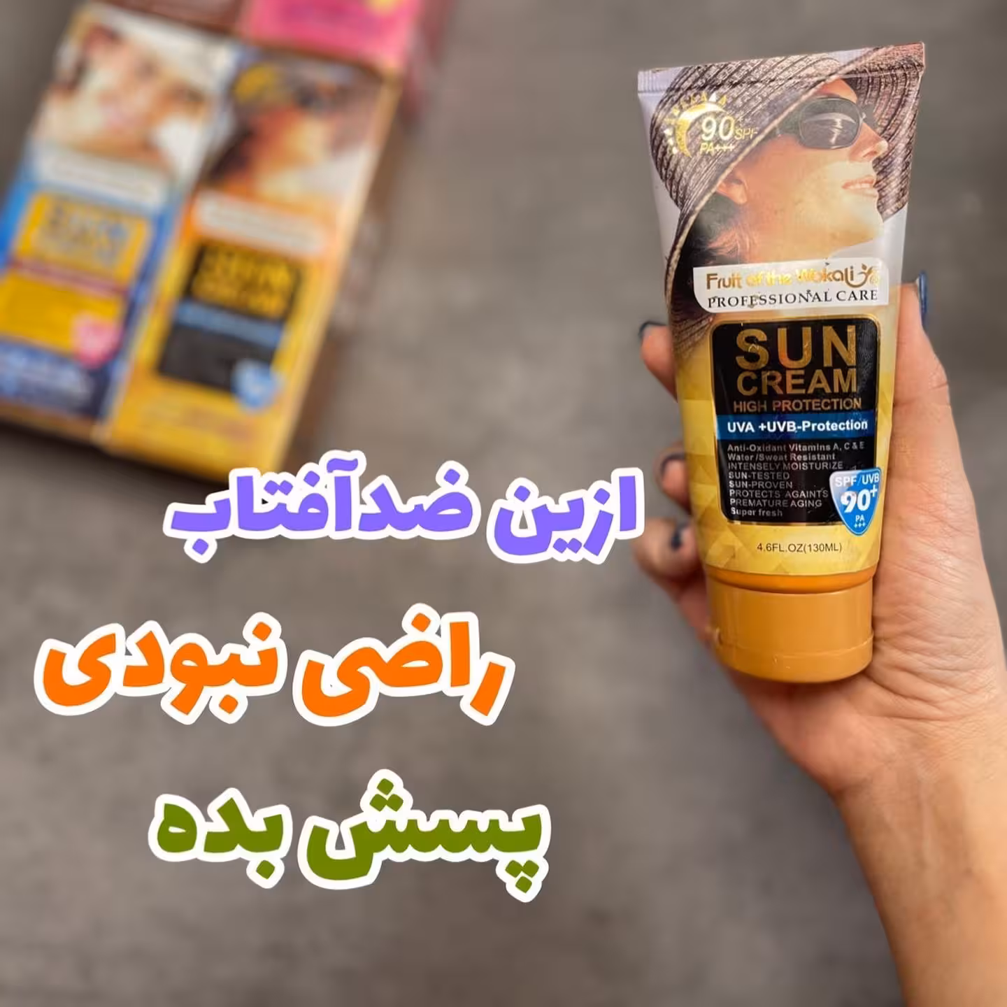 ضد آفتاب وکالی بی رنگ با spf90 (آرایشی شین بیوتی)