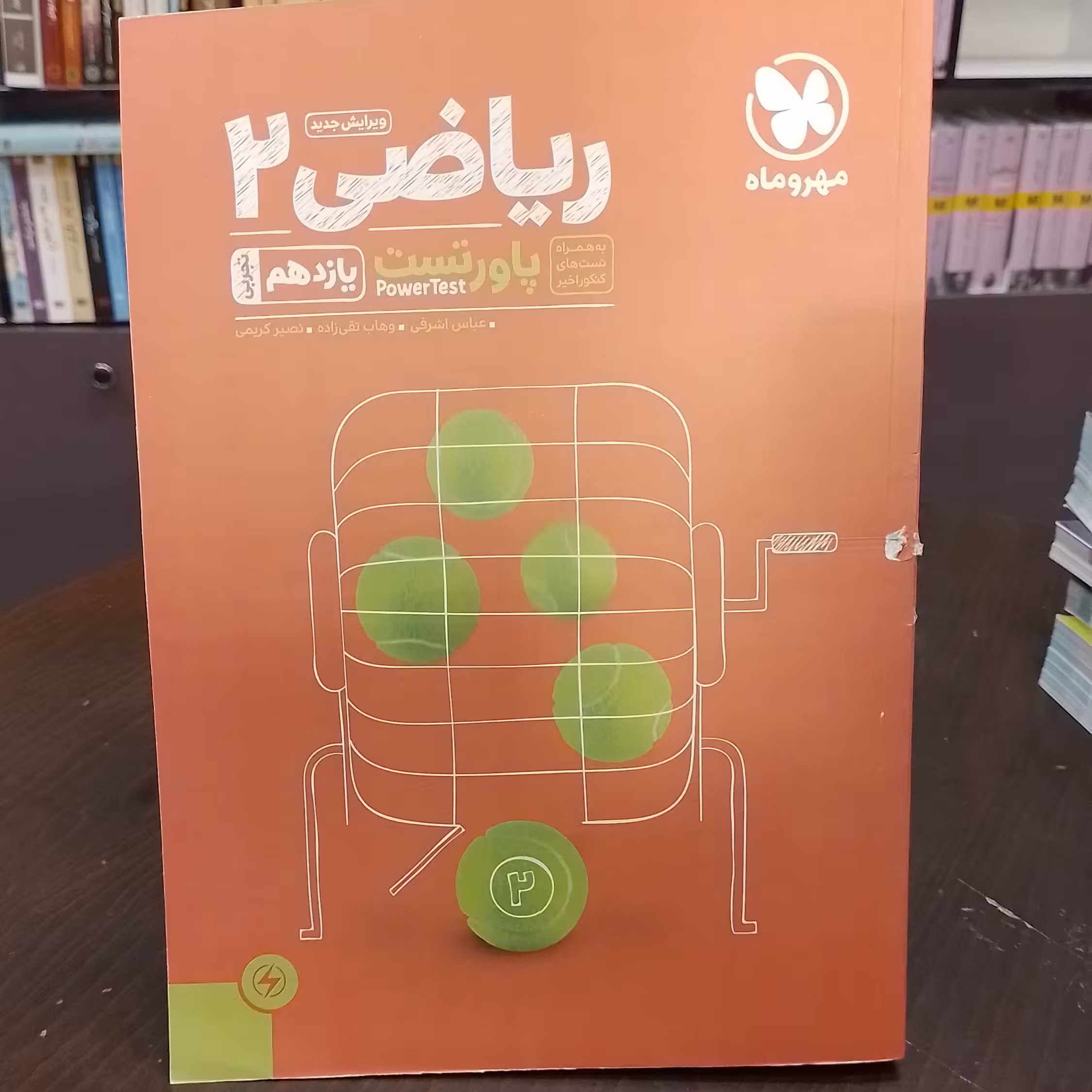 پاورتست ریاضی 2 پایه یازدهم

