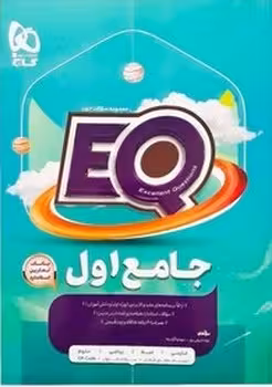 EQ جامع پایه اول دبستان گاج