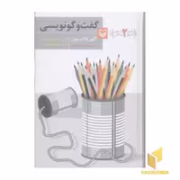 کتاب آموزش نویسندگی(2)گفت گو نویسی اثر گلوریا کمپتون نشر سوره مهر