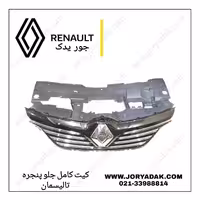 جلو پنجره کامل تالیسمان