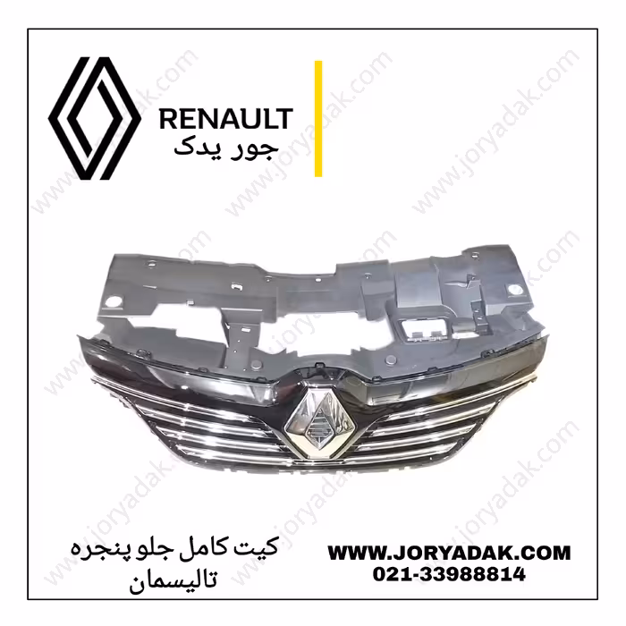 جلو پنجره کامل تالیسمان