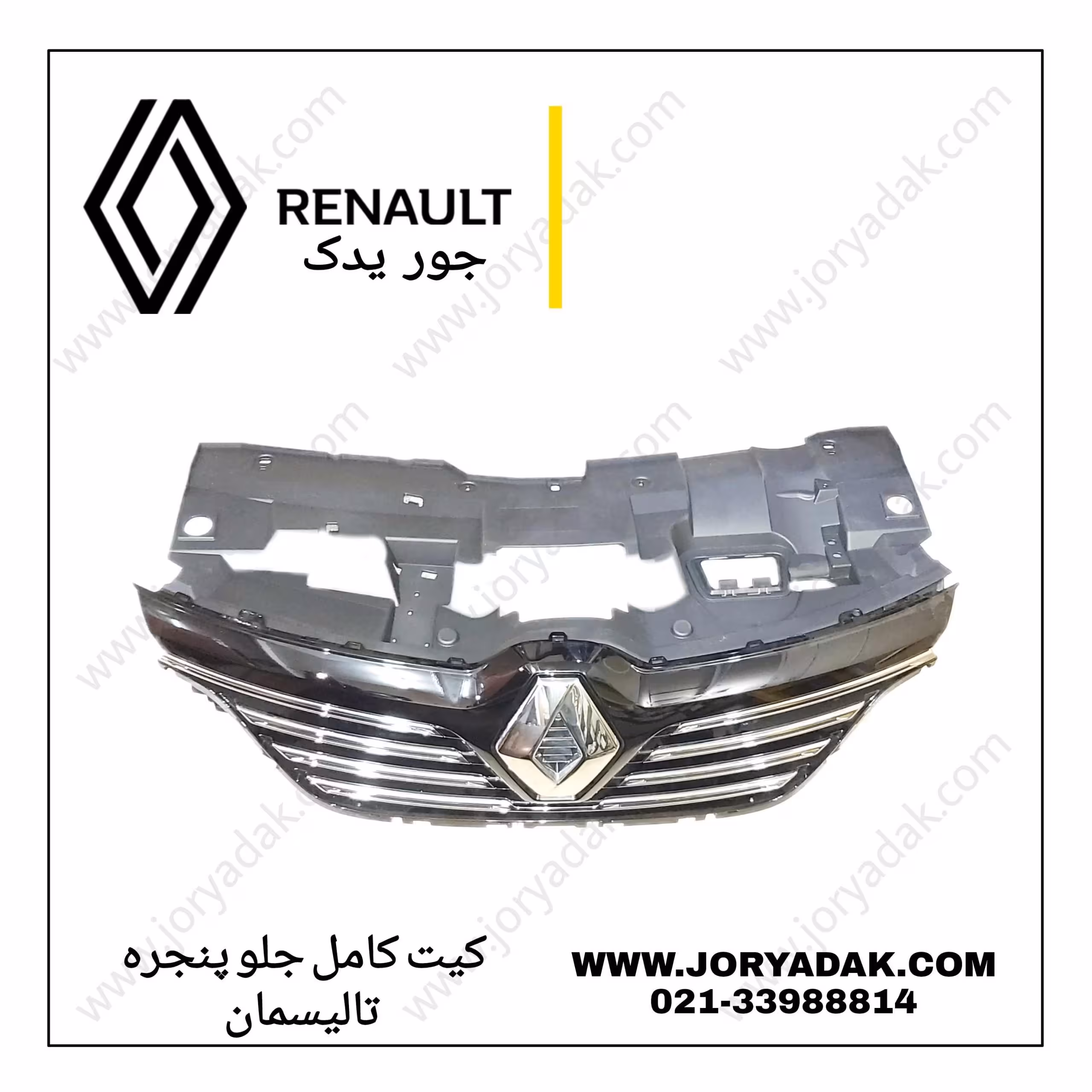 جلو پنجره کامل تالیسمان