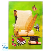 لوح جشن پایان نامه خام اکلیلی طرح فارغ تحصیلی (بدون عنوان) حسامی