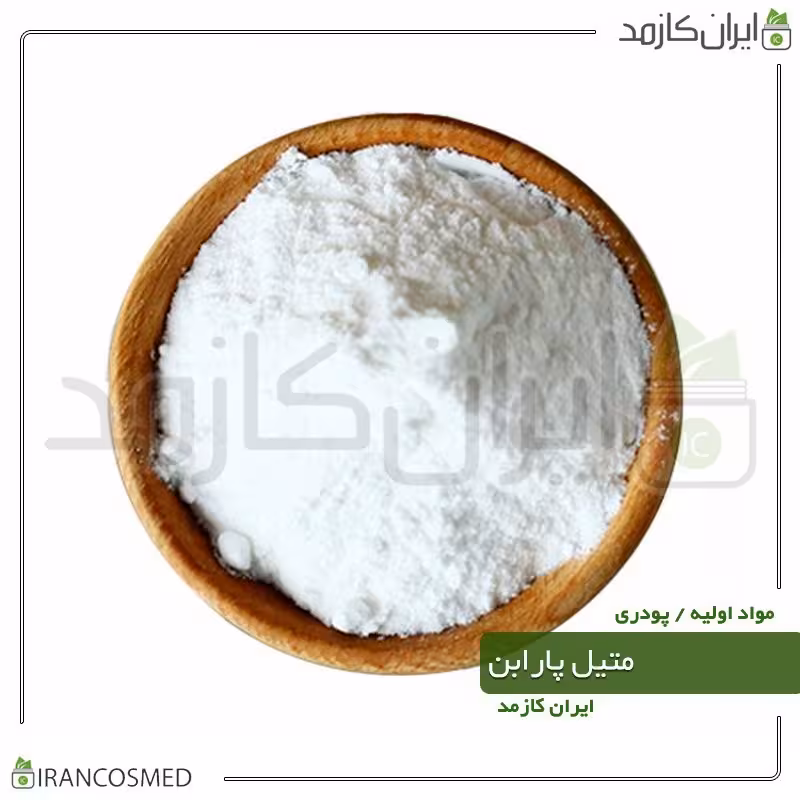 متیل پارابن پودری (MethylParaben) -سایز 100گرمی