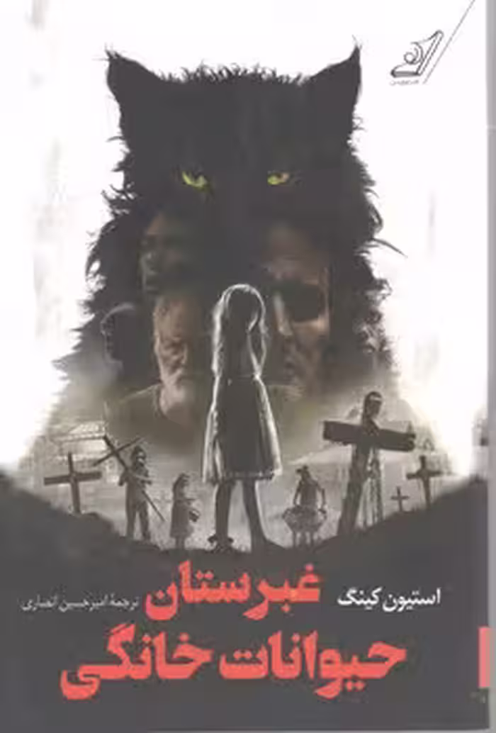 غبرستان حیوانات خانگی