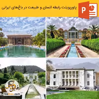 پاورپوینت رابطه انسان و طبیعت در معماری باغ های ایرانی