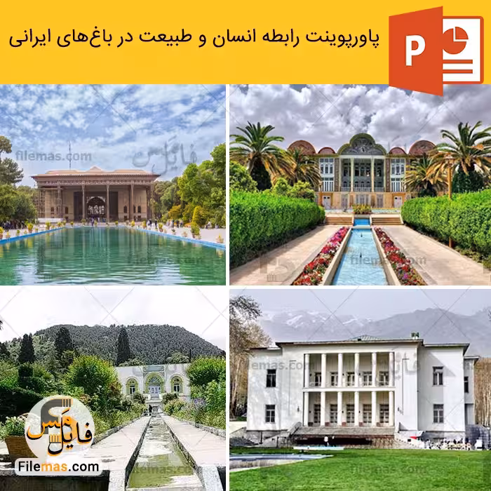 پاورپوینت رابطه انسان و طبیعت در معماری باغ های ایرانی