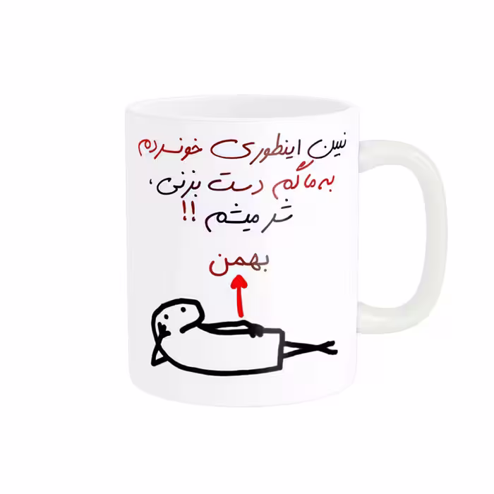 خرید ماگ-لیوان راسای  اسم بهمن