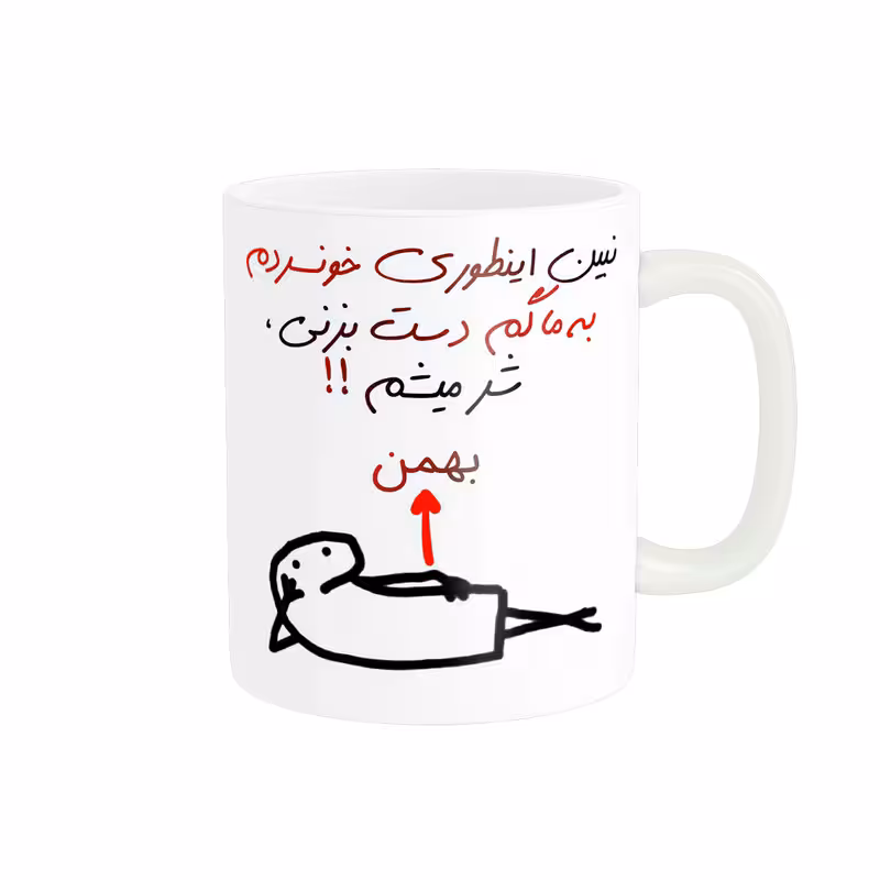 خرید ماگ-لیوان راسای  اسم بهمن