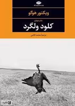 کلود ولگرد | مرکز فرهنگی آبی