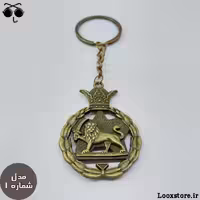 جاکلیدی شیر و خورشید ارزان (در 15 مدل جذاب)