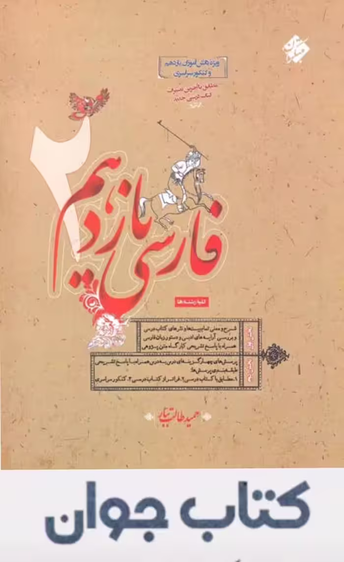 فارسی یازدهم طالب تبار مبتکران