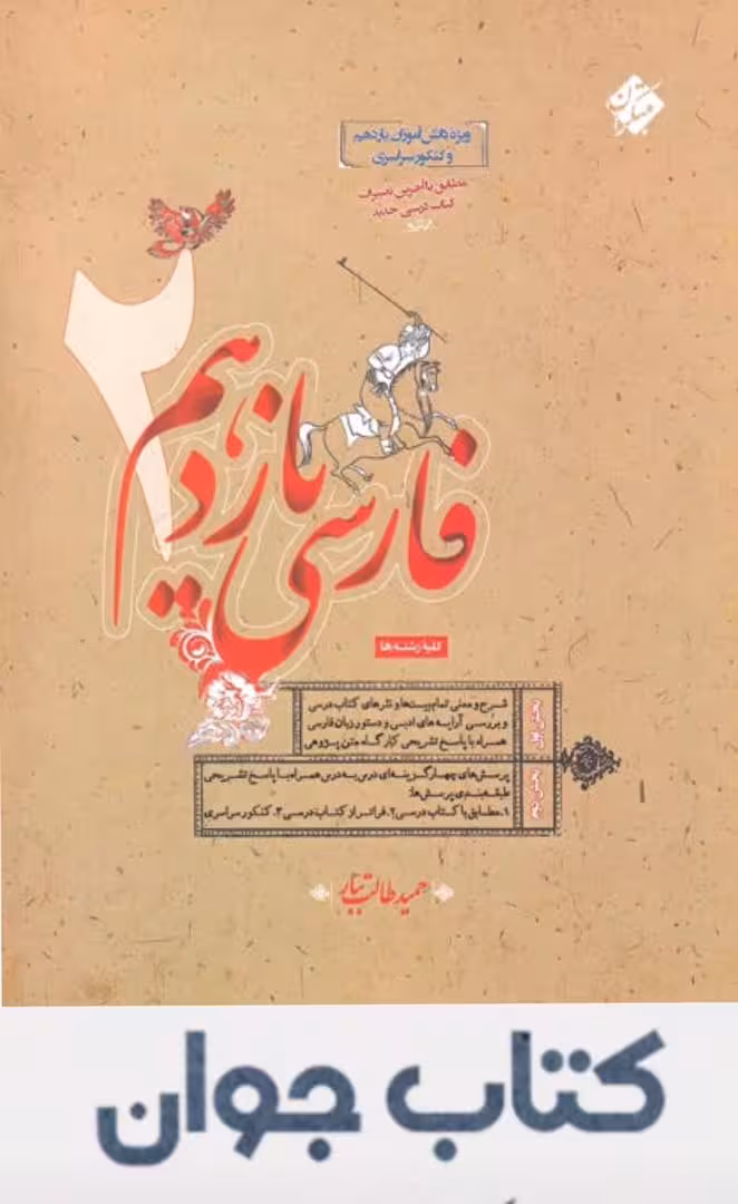 فارسی یازدهم طالب تبار مبتکران