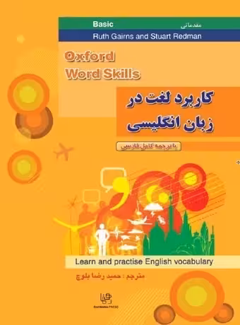 کاربرد لغت در زبان انگلیسی (مقدماتی)