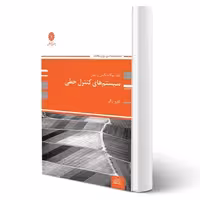 کتاب تست سیستم های کنترل خطی (کارو زرگر - پوران پژوهش)