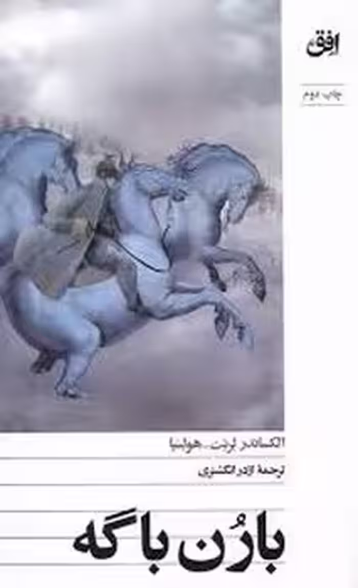 بارن باگه | مرکز فرهنگی آبی