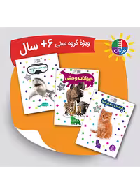 بسته بچسبان و بیاموز 4