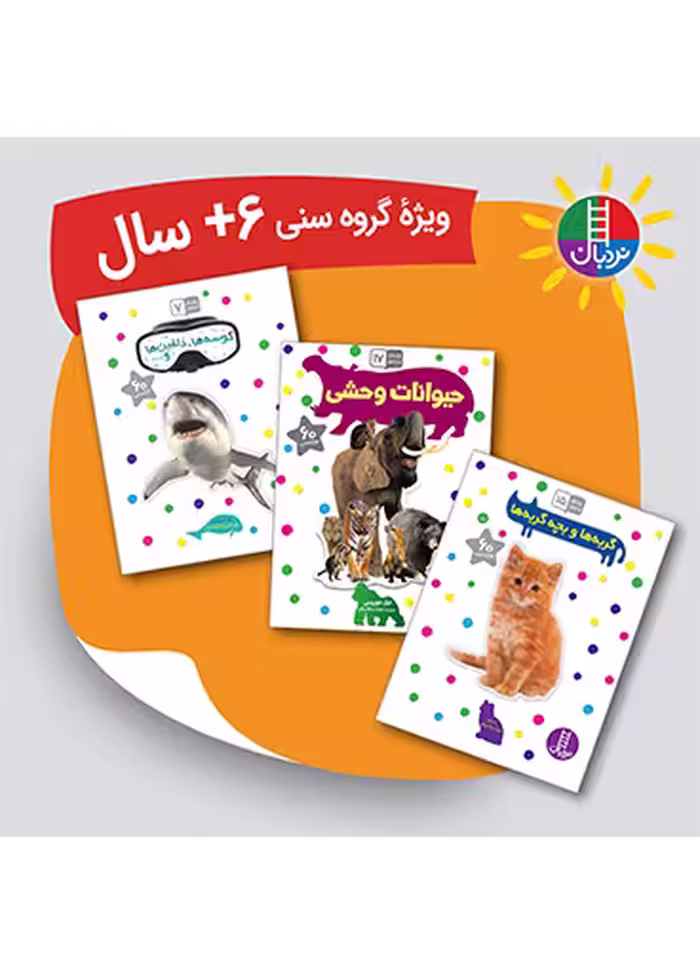 بسته بچسبان و بیاموز 4
