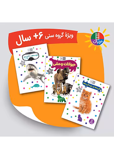 بسته بچسبان و بیاموز 4