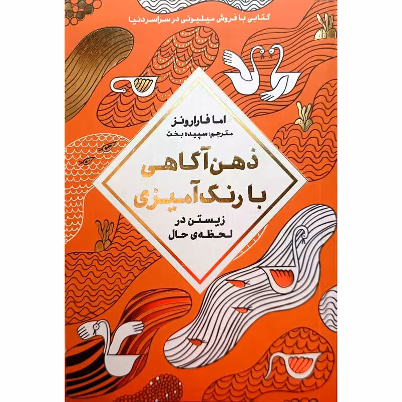 ذهن آگاهی با رنگ آمیزی