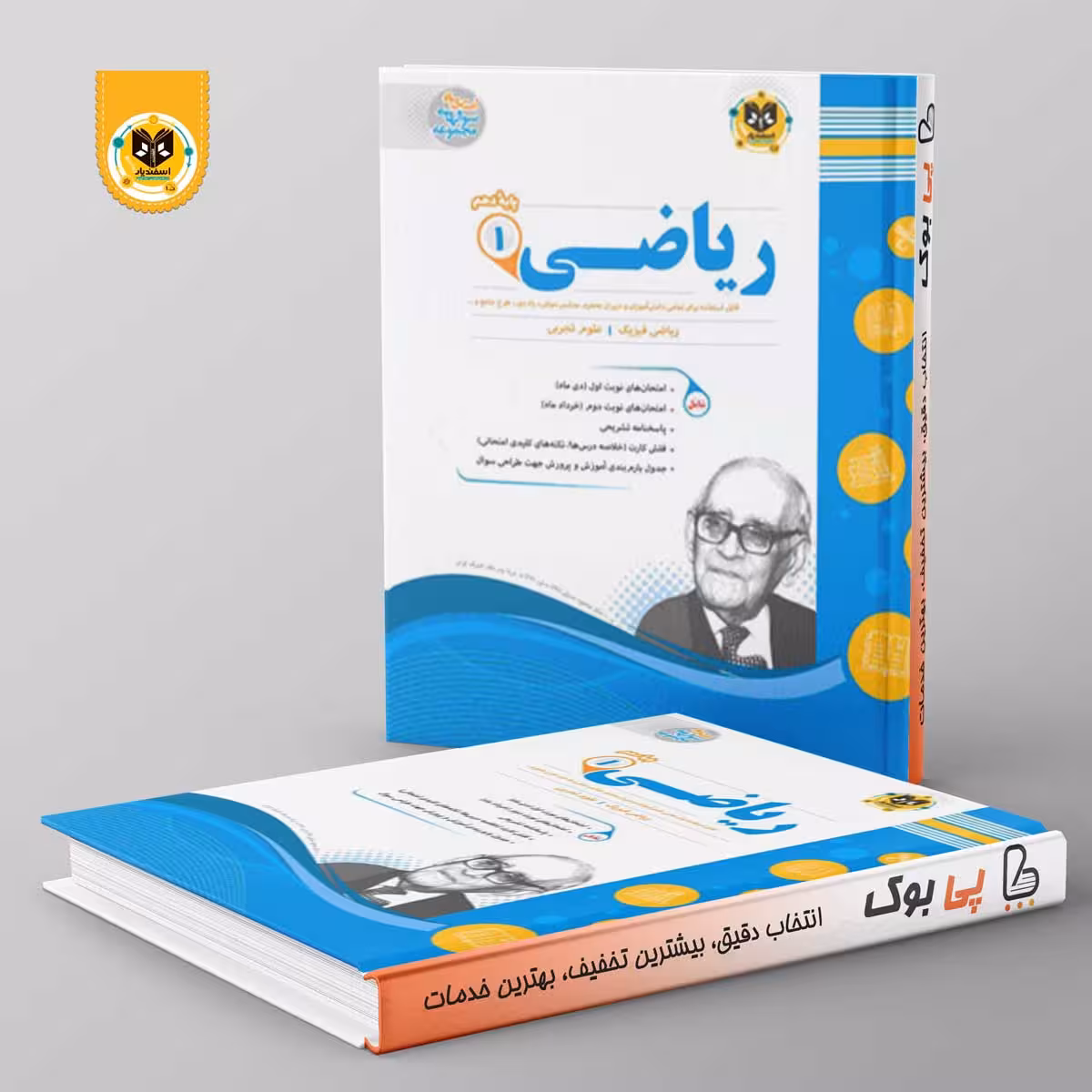ریاضی دهم اسفندیار