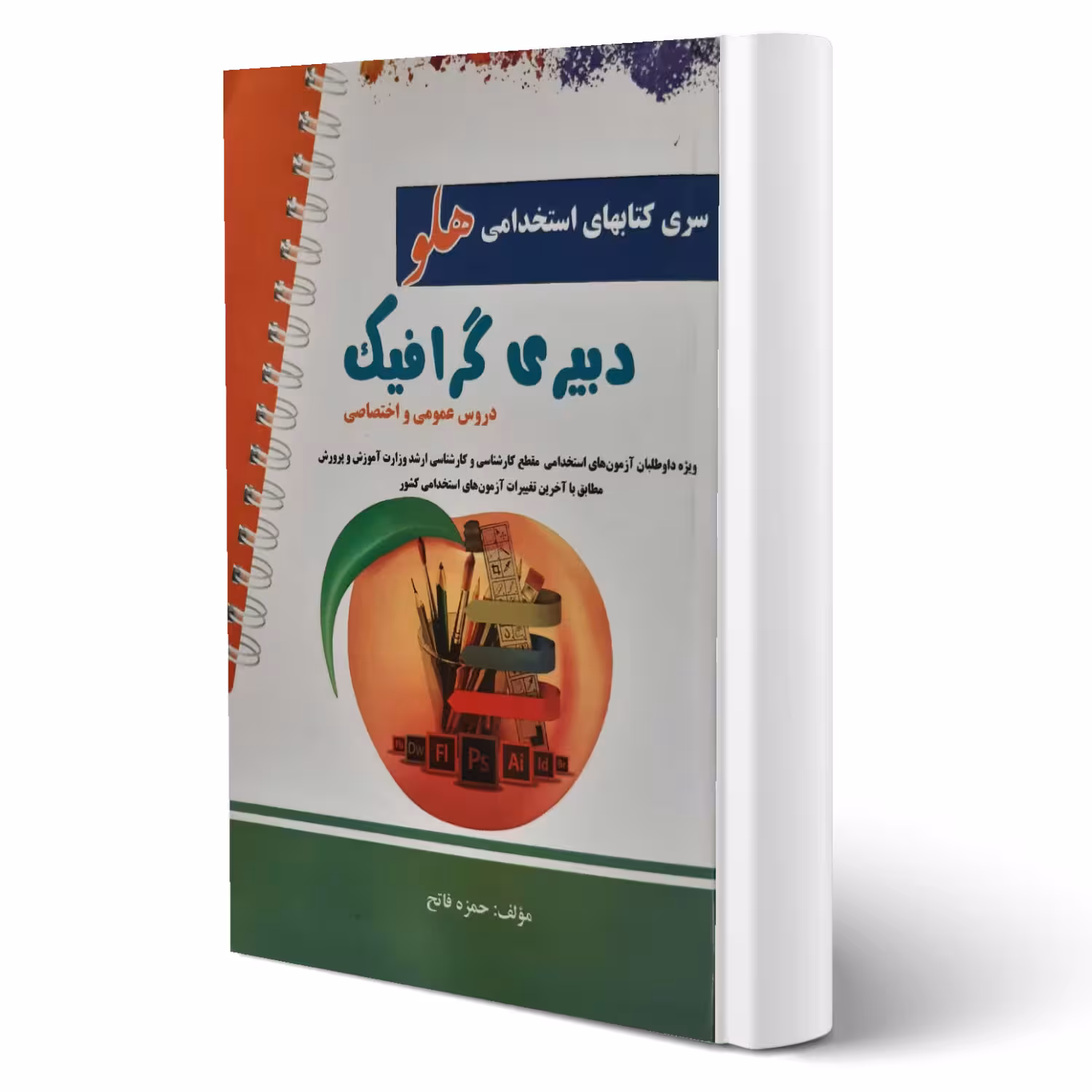 کتاب استخدامی دبیری گرافیک انتشارات پرستش اثر حمزه فاتح