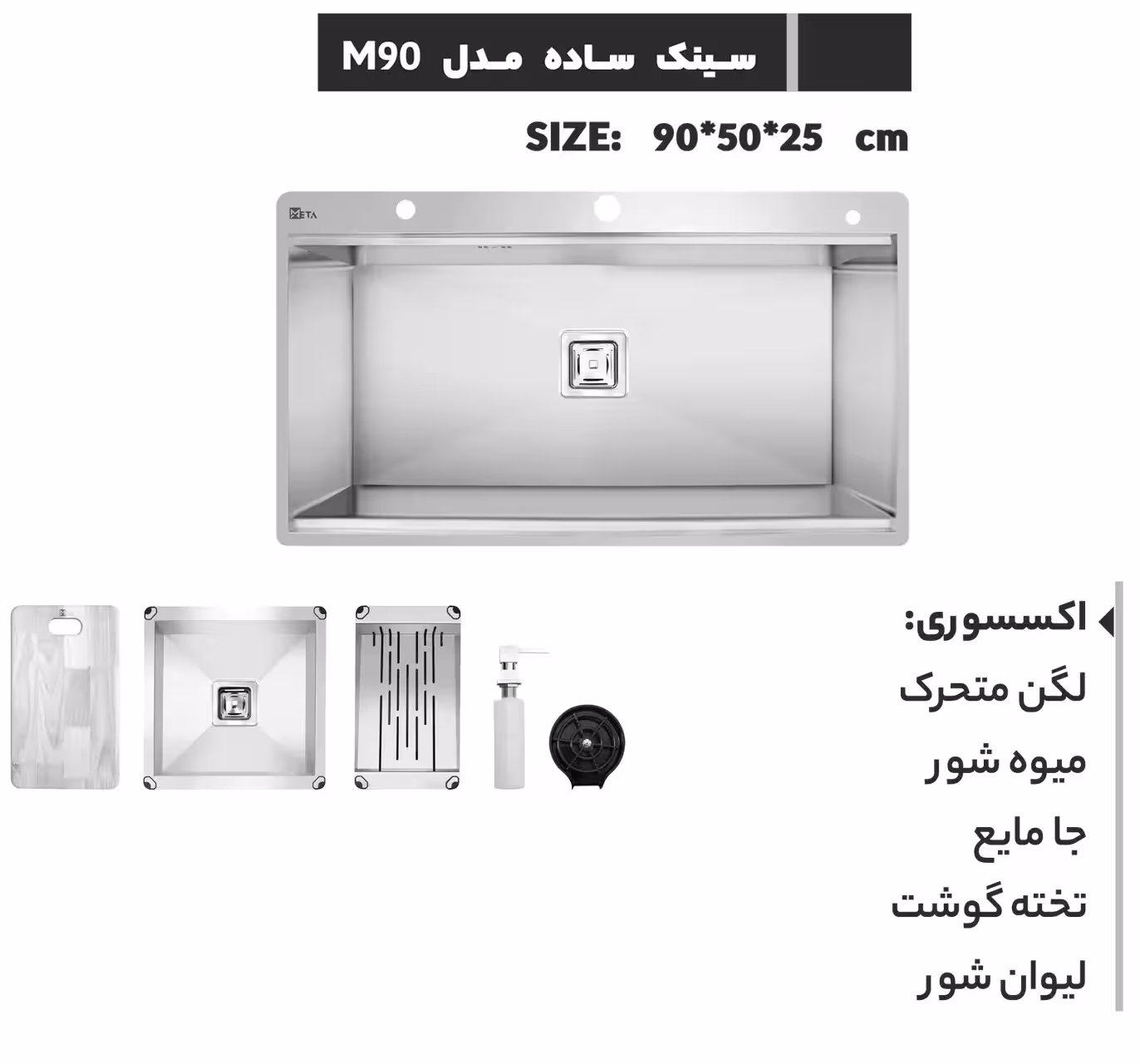 سینک دست ساز متا مدل M90