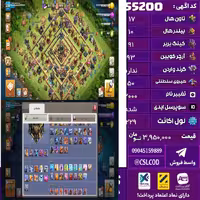 اکانت کلش لول 229 تاون 17 لول 91 کویین 93 واردن  رویال چمپیون 50 شاهزاده مینیون 63 تغییرنام 2000 کد 55200