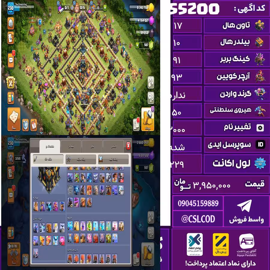 اکانت کلش لول 229 تاون 17 لول 91 کویین 93 واردن  رویال چمپیون 50 شاهزاده مینیون 63 تغییرنام 2000 کد 55200
