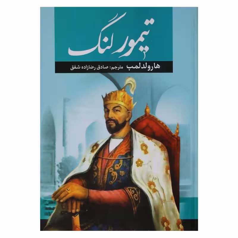 تیمور لنگ