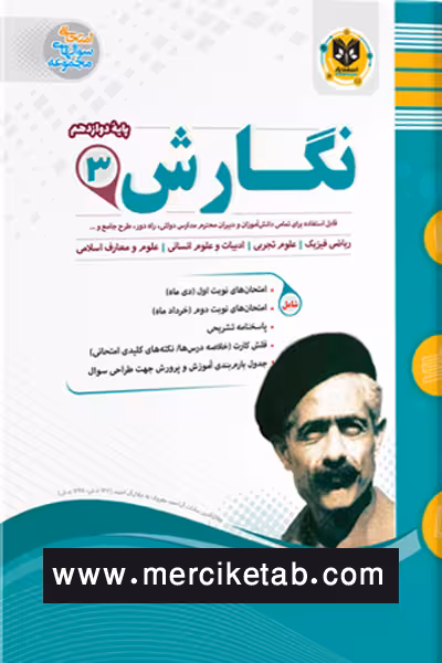 نگارش دوازدهم اسفندیار