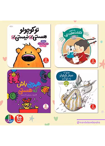 بسته خودارزشمندی و پذیرش تفاوت ها برای 3 سال به بالا