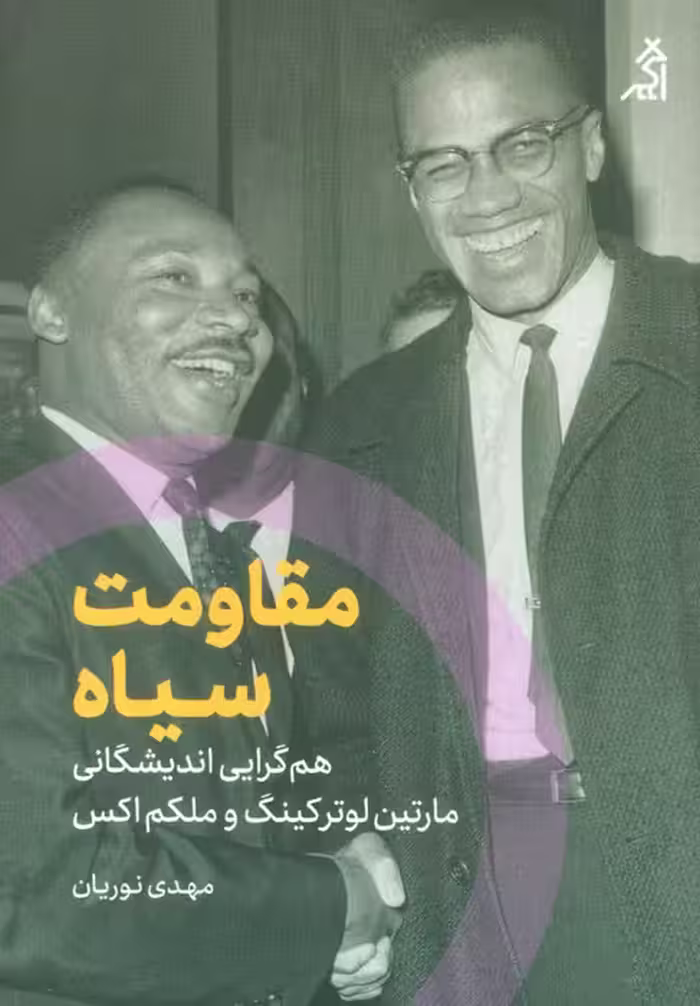 مقاومت سیاه - ناشربوک | خرید آنلاین کتاب
