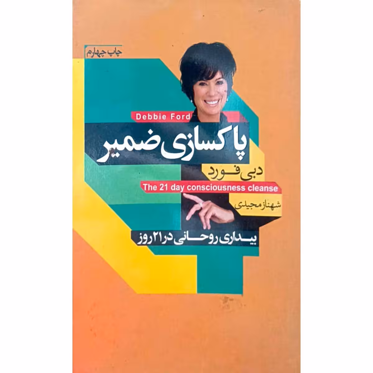 پاکسازی ضمیر