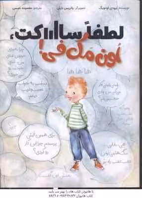 لطفا سااااکت ، اون مک فی ! ( ترودی لودویگ – معصومه نفیسی )