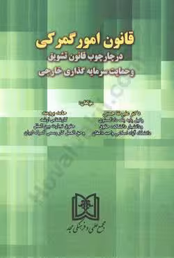 قانون امور گمرکی