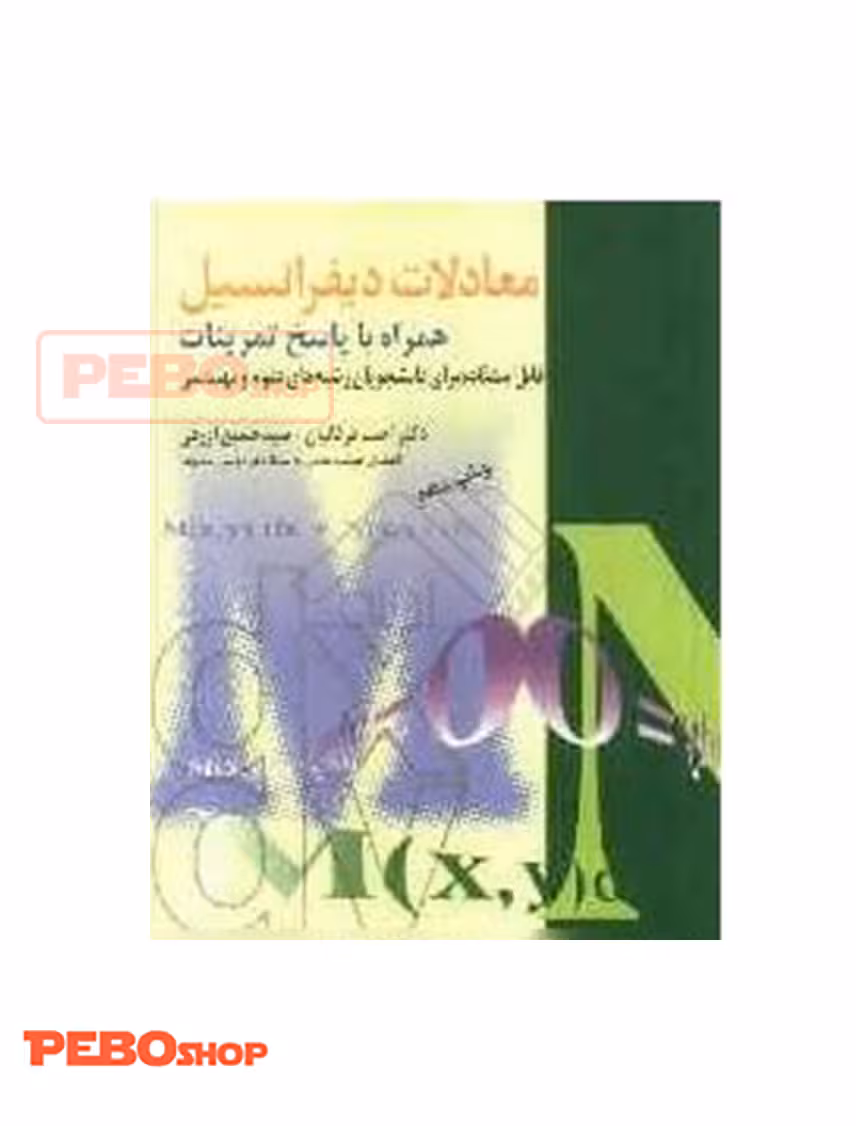 معادلات دیفرانسیل همراه با پاسخ تمرینات عرفانیان