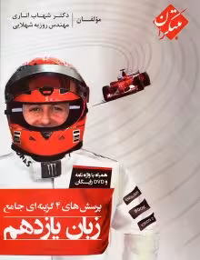 کتاب زبان یازدهم مبتکران