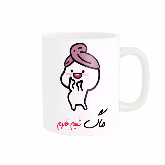 خرید ماگ-لیوان   لیوان شخصی  اسم شمیم کد 013211