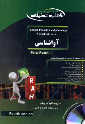 تحلیلی آواشناسی  english phonotci and phonology
