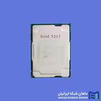پردازنده سرور اینتل زئون گلد مدل Gold 5317