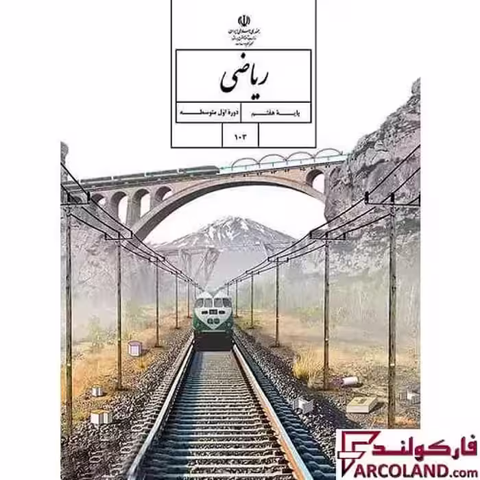 کتاب درسی ریاضی هفتم مدرسه