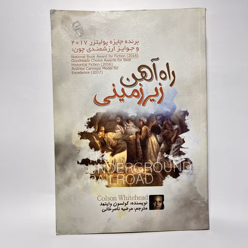 کتاب راه آهن زیرزمینی اثر کولسون وایتهد